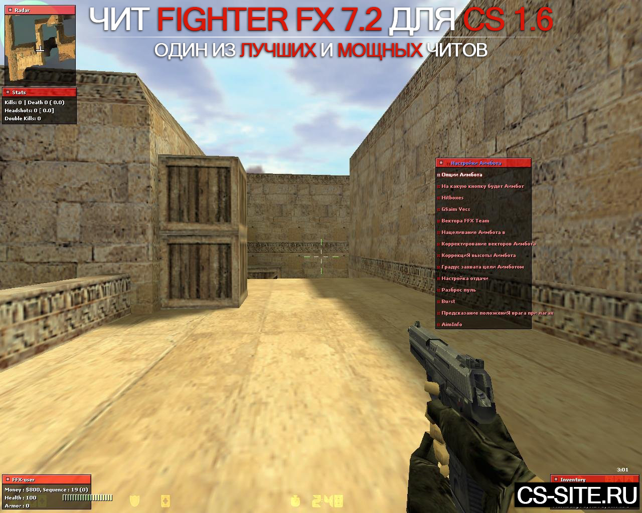 Чит «Fighter FX 7.2» для CS 1.6 бесплатно